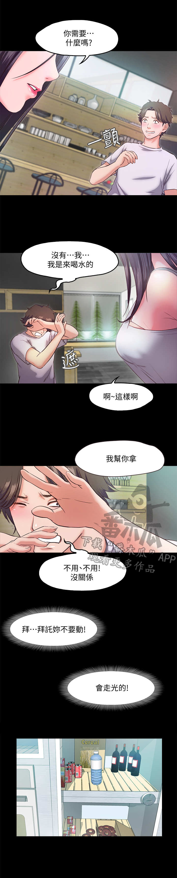 甜蜜的假期漫画,第11章：互动3图