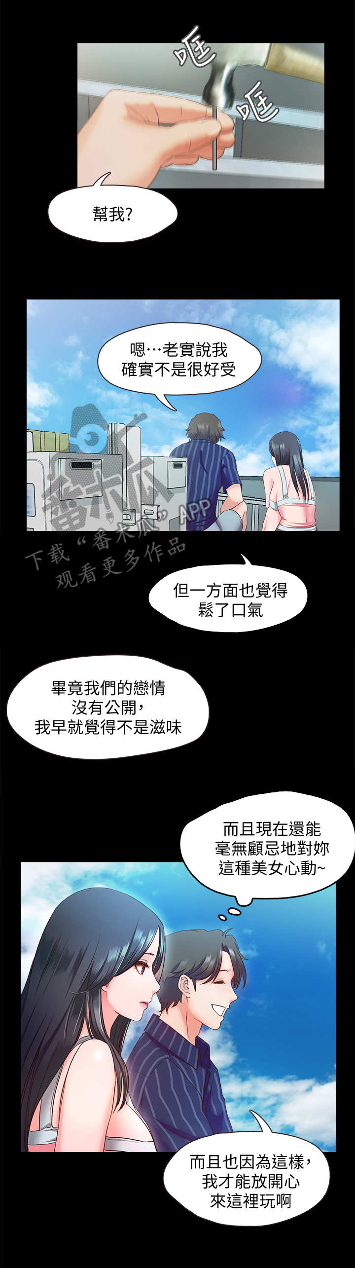 甜蜜的假期漫画,第20章：暴君4图