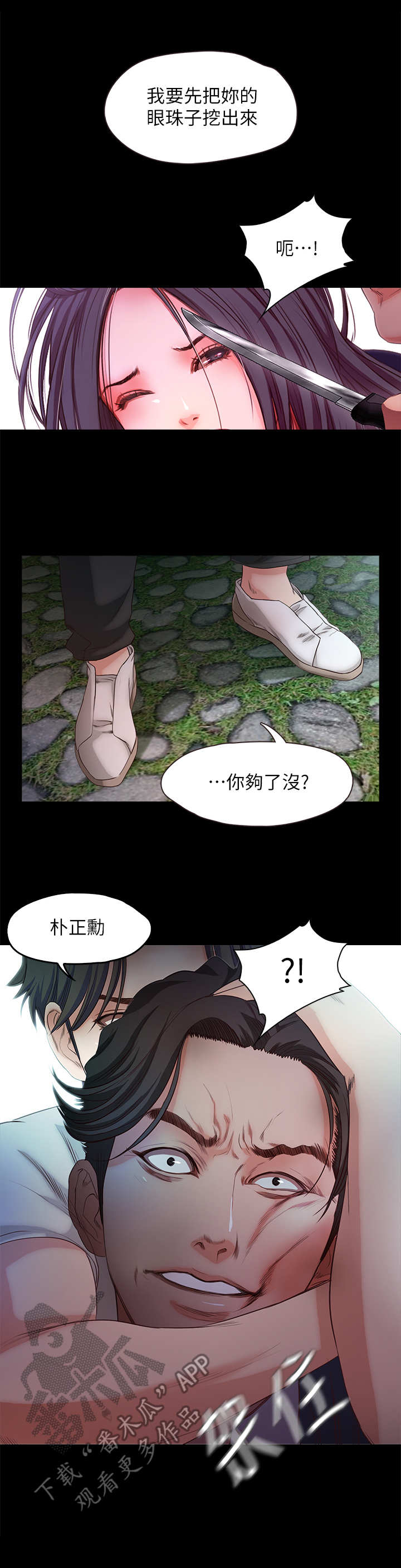 甜蜜的假期漫画,第36章：眼前一黑3图