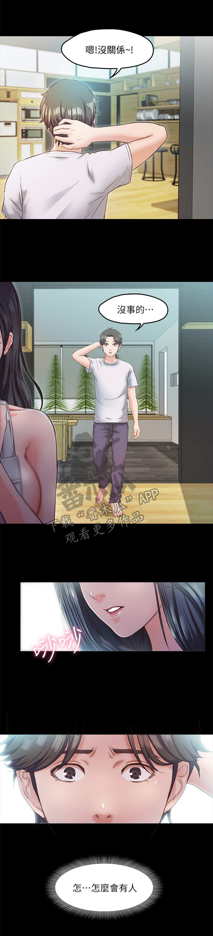 甜蜜的假期漫画,第10章：惊醒4图