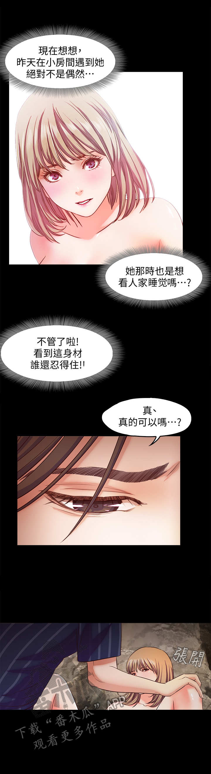 甜蜜的假期漫画,第23章： 帮个忙3图