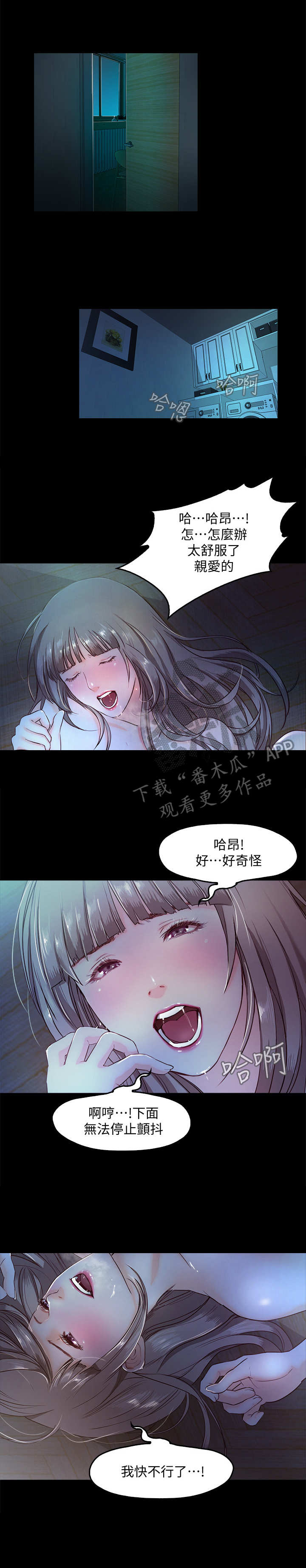 甜蜜的假期漫画,第9章： 偷偷摸摸1图