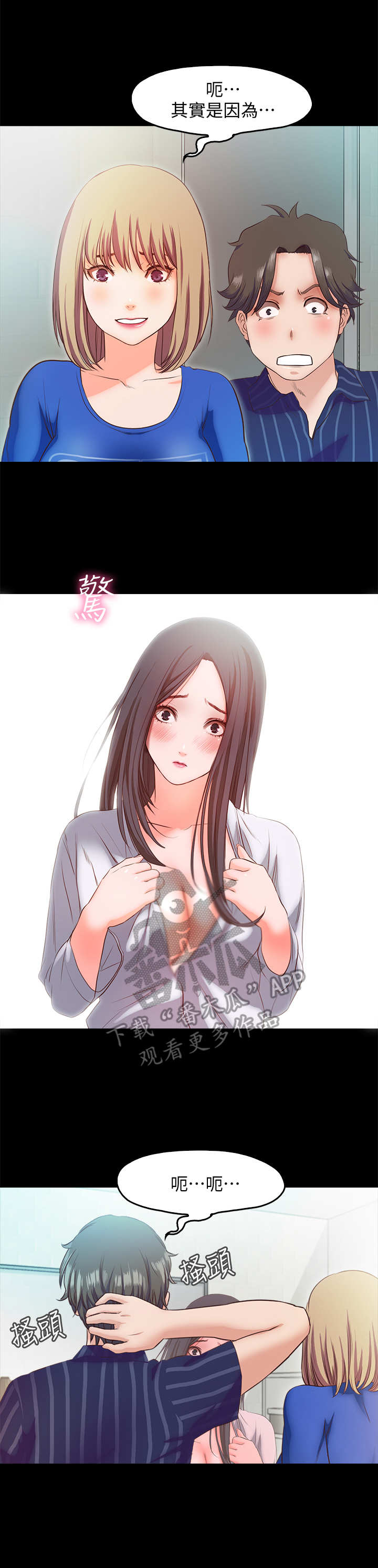 甜蜜的假期漫画,第27章：诉苦2图