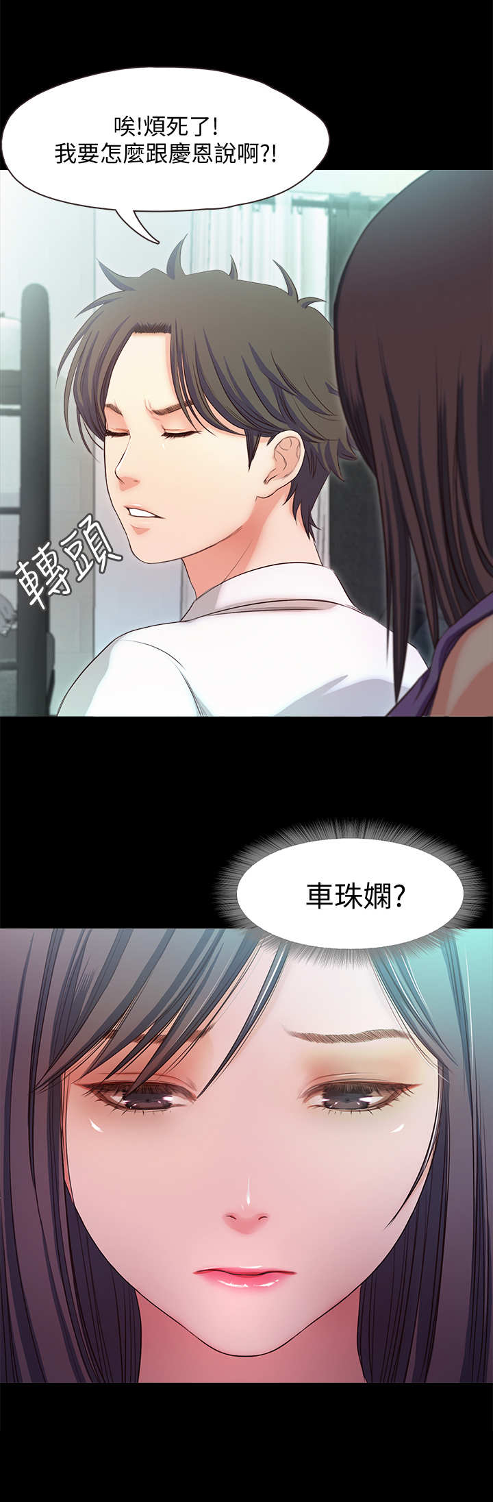 甜蜜的假期漫画,第32章：愤怒5图