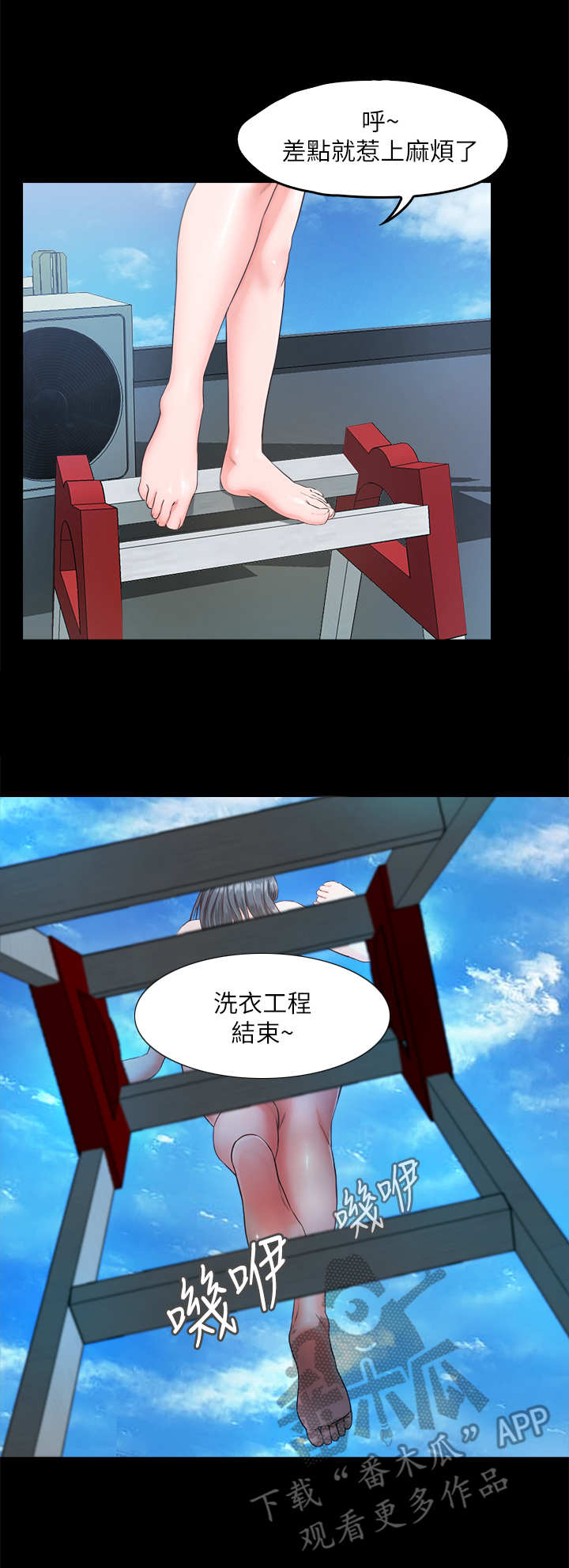 甜蜜的假期漫画,第16章：失误了3图
