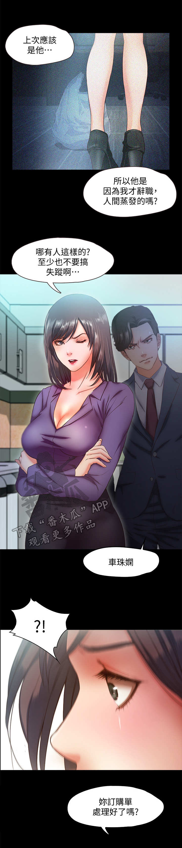 甜蜜的假期漫画,第19章：维修1图