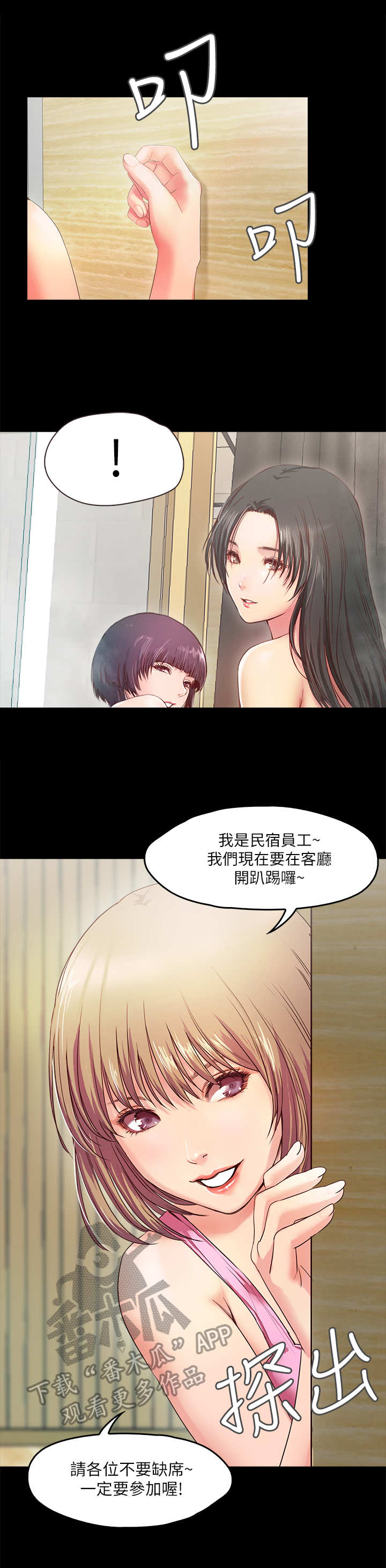 甜蜜的假期漫画,第5章：派对2图