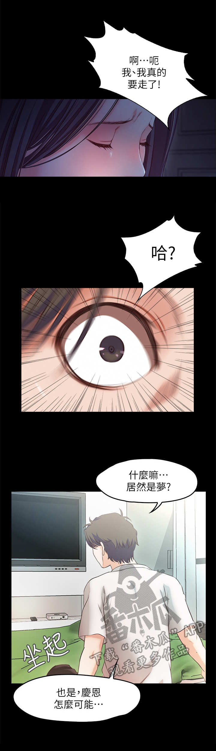 甜蜜的假期漫画,第36章：眼前一黑4图
