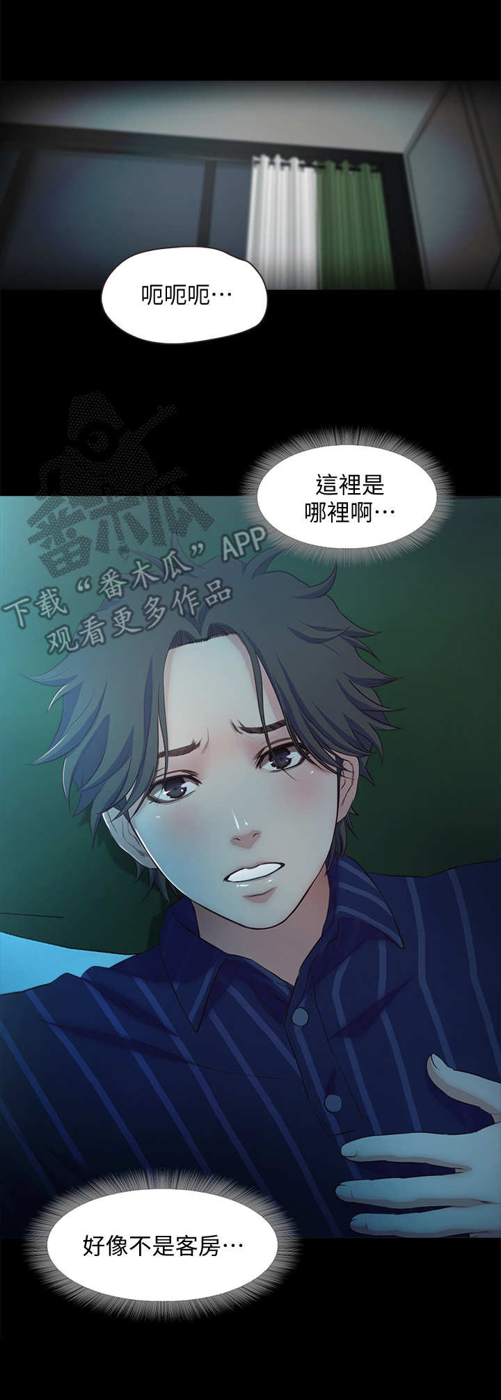 甜蜜的假期漫画,第28章：断片了4图