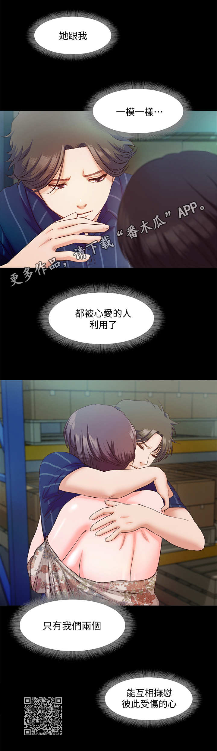 甜蜜的假期漫画,第14章：同类人5图