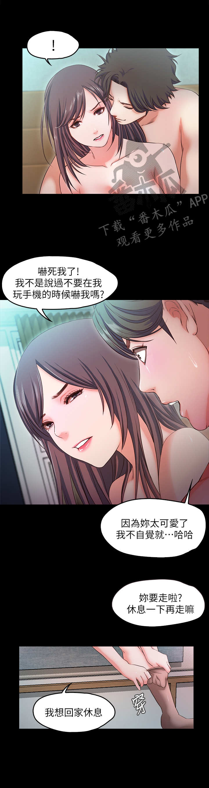 甜蜜的假期漫画,第27章：诉苦5图