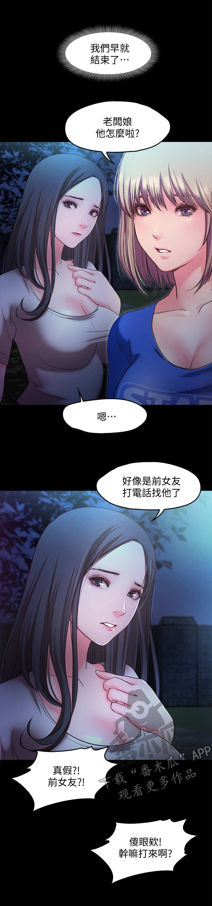 甜蜜的假期漫画,第26章：担忧3图