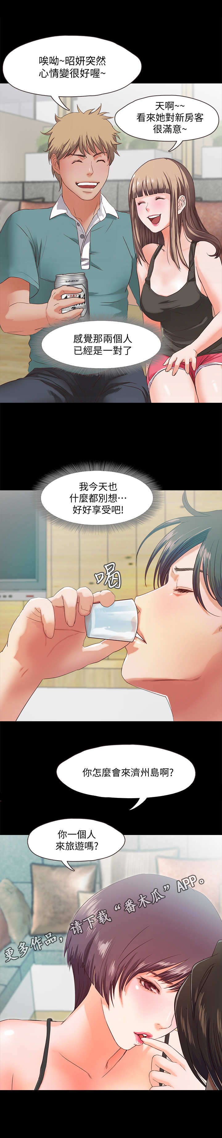 甜蜜的假期漫画,第5章：派对5图