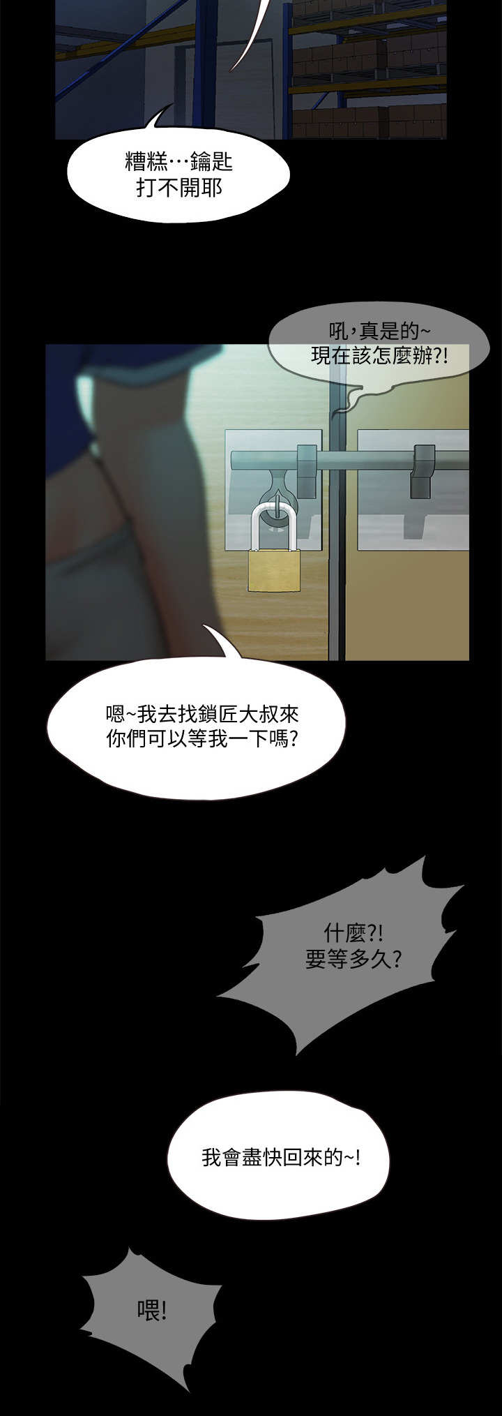 甜蜜的假期漫画,第13章：仓库4图