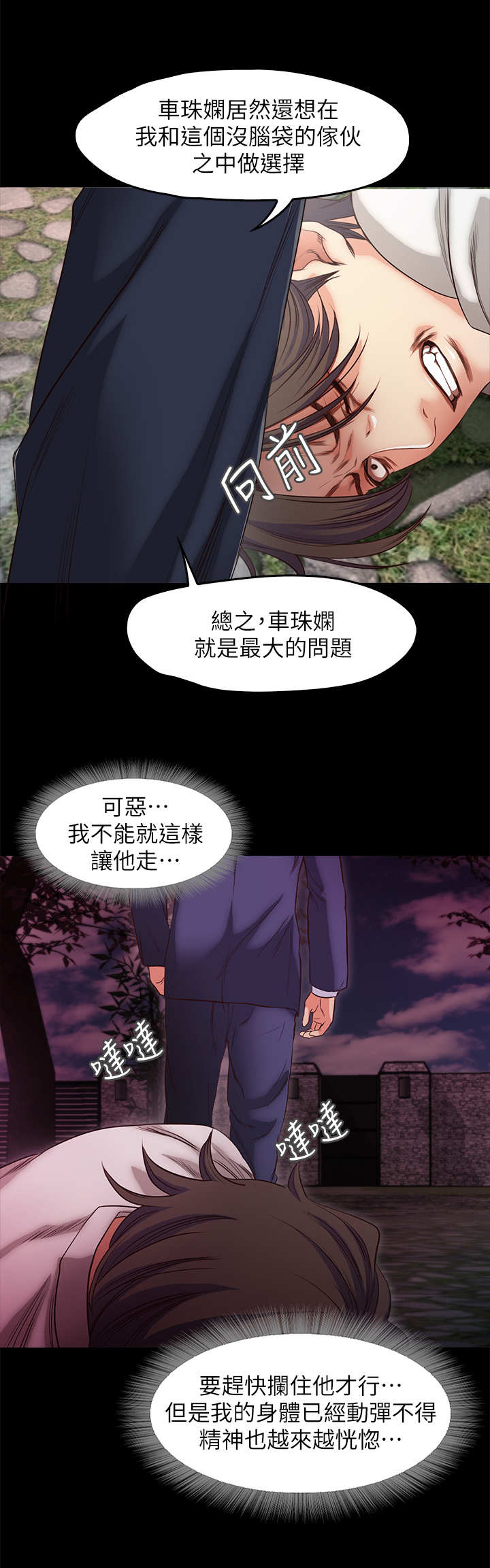 甜蜜的假期漫画,第35章：疯子1图