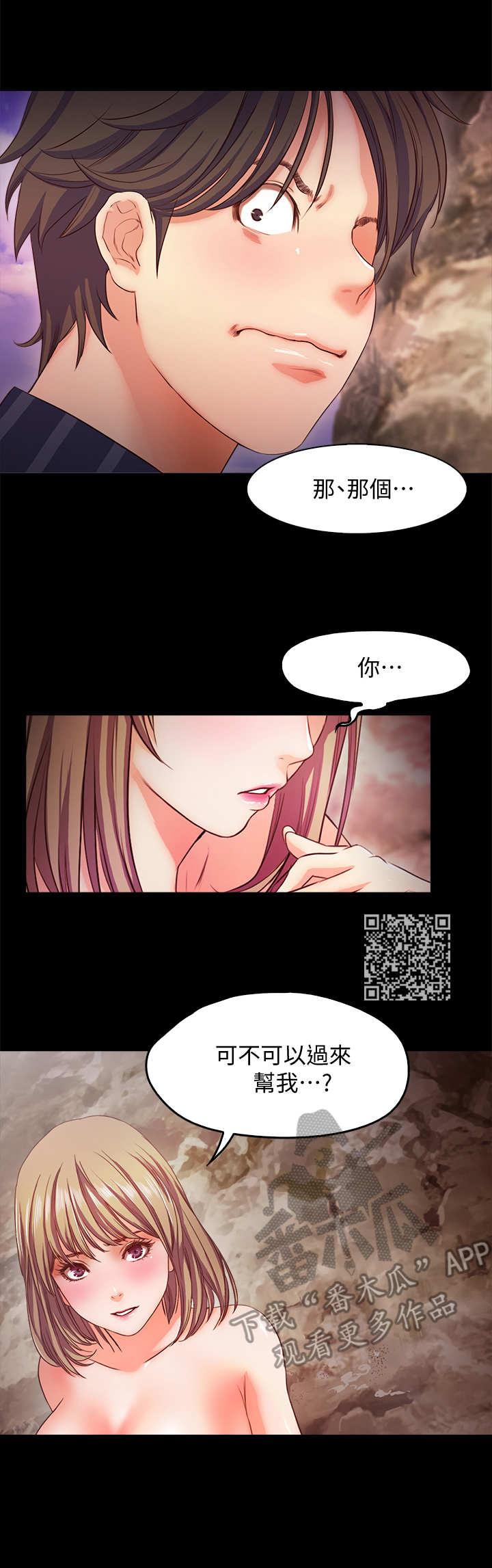 甜蜜的假期漫画,第23章： 帮个忙1图