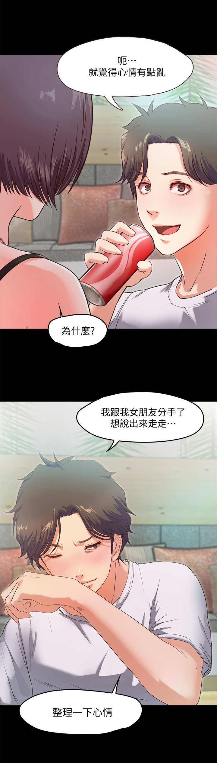 甜蜜的假期漫画,第5章：派对1图