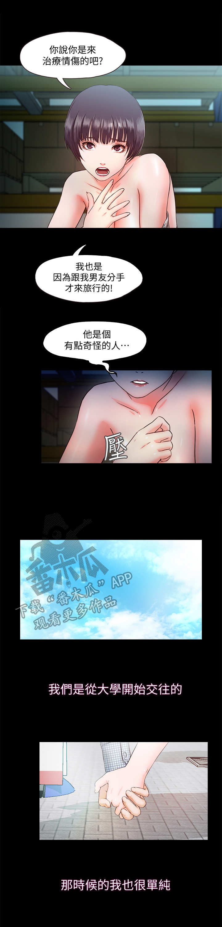 甜蜜的假期漫画,第14章：同类人4图