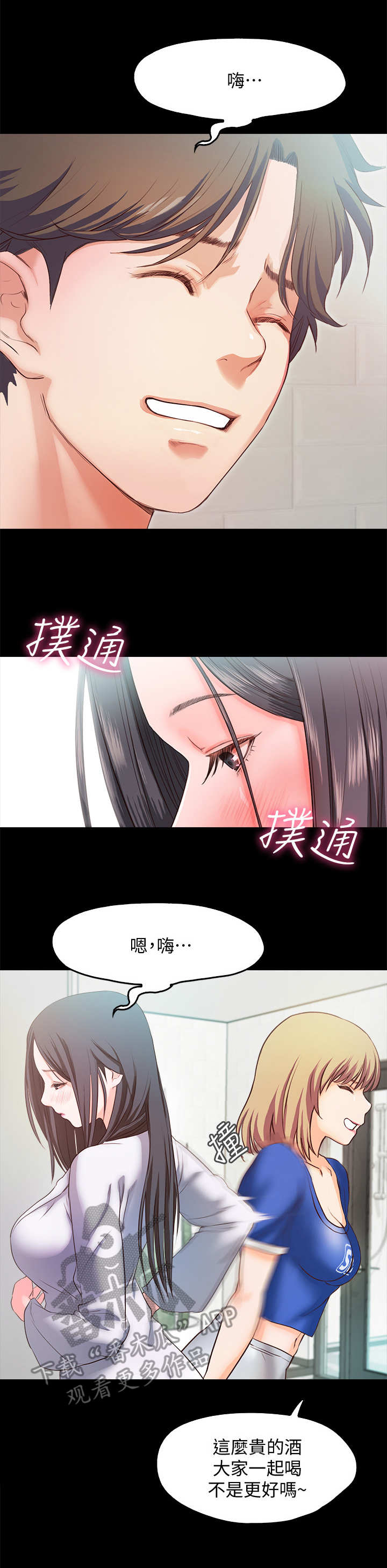 甜蜜的假期漫画,第27章：诉苦3图