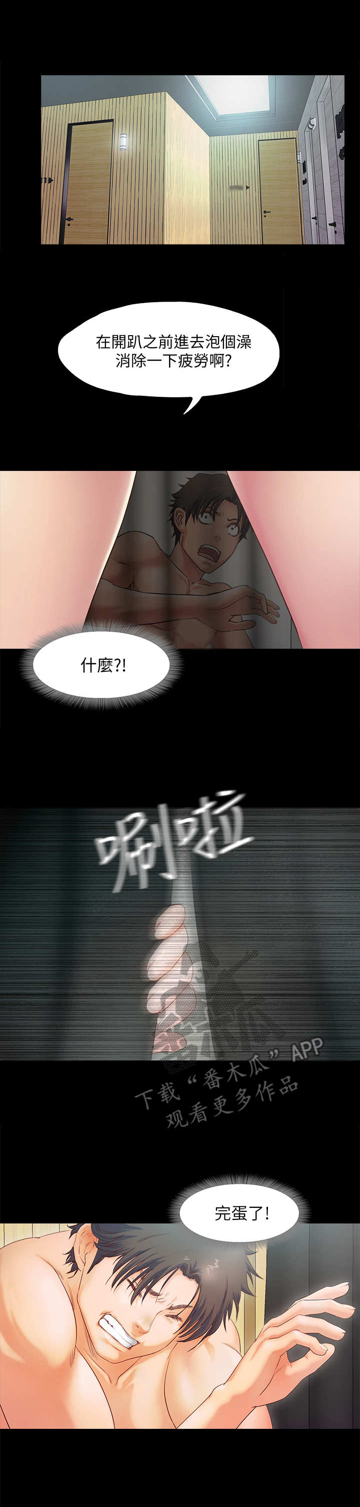 甜蜜的假期漫画,第5章：派对1图