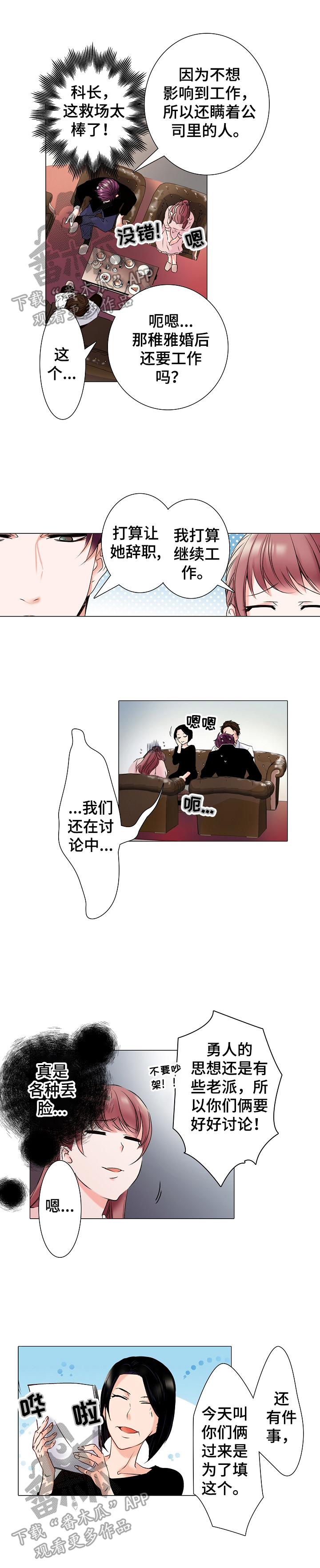 真假婚姻漫画,第7章：运动一下2图