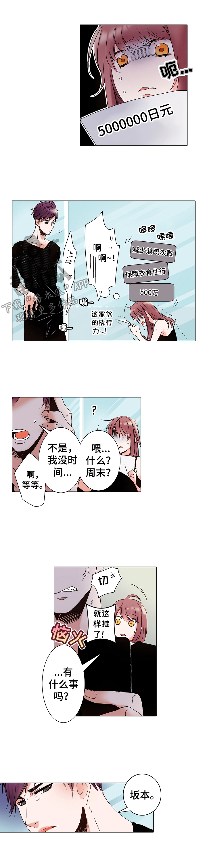 真假婚姻社会与法漫画,第5章：雇佣合同4图