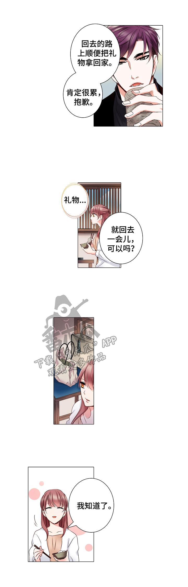 真假婚姻漫画,第22章：我无所谓3图