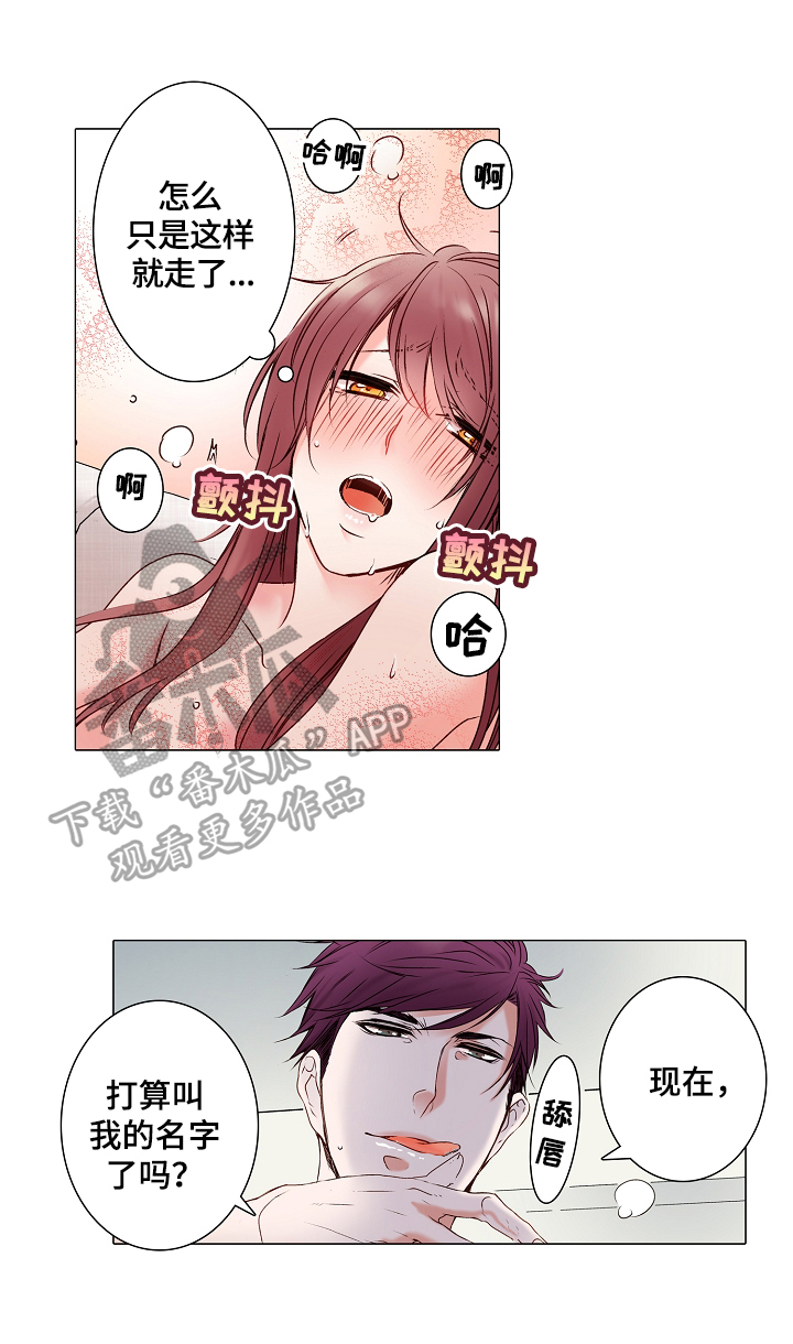 真假婚姻社会与法漫画,第5章：雇佣合同4图