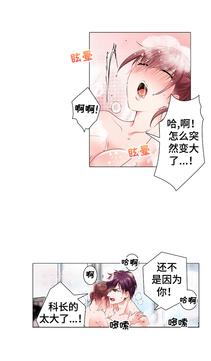 真假婚姻漫画,第10章：被发现了5图