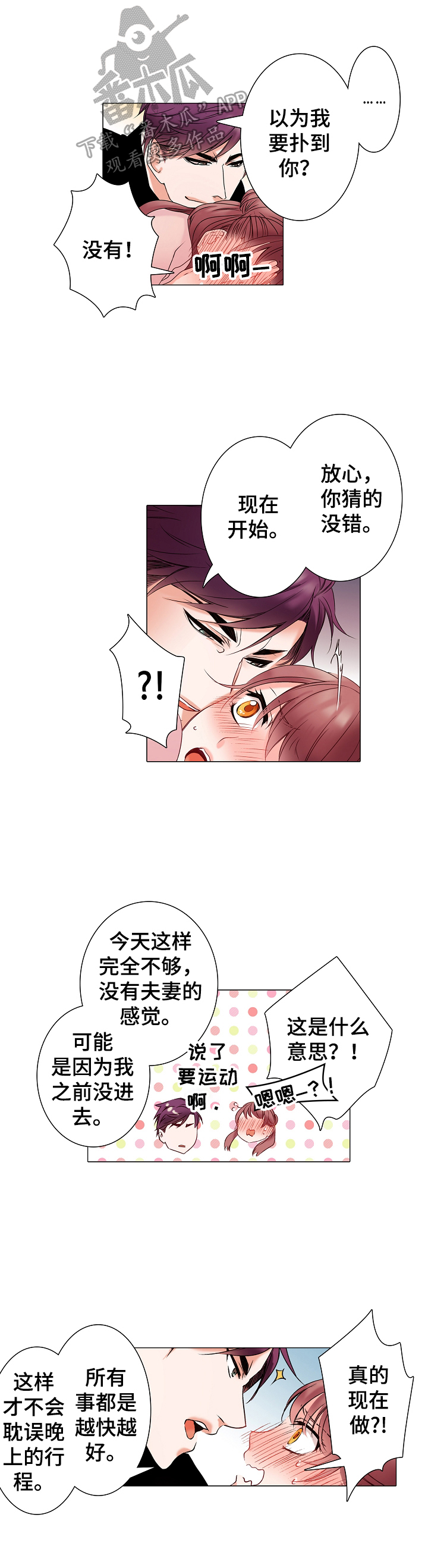 真假婚姻漫画,第8章：短暂的喘息2图