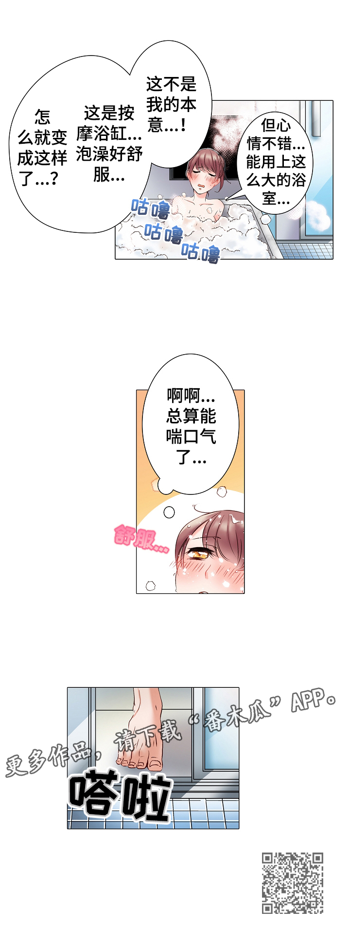 假结婚真相爱漫画,第8章：短暂的喘息2图