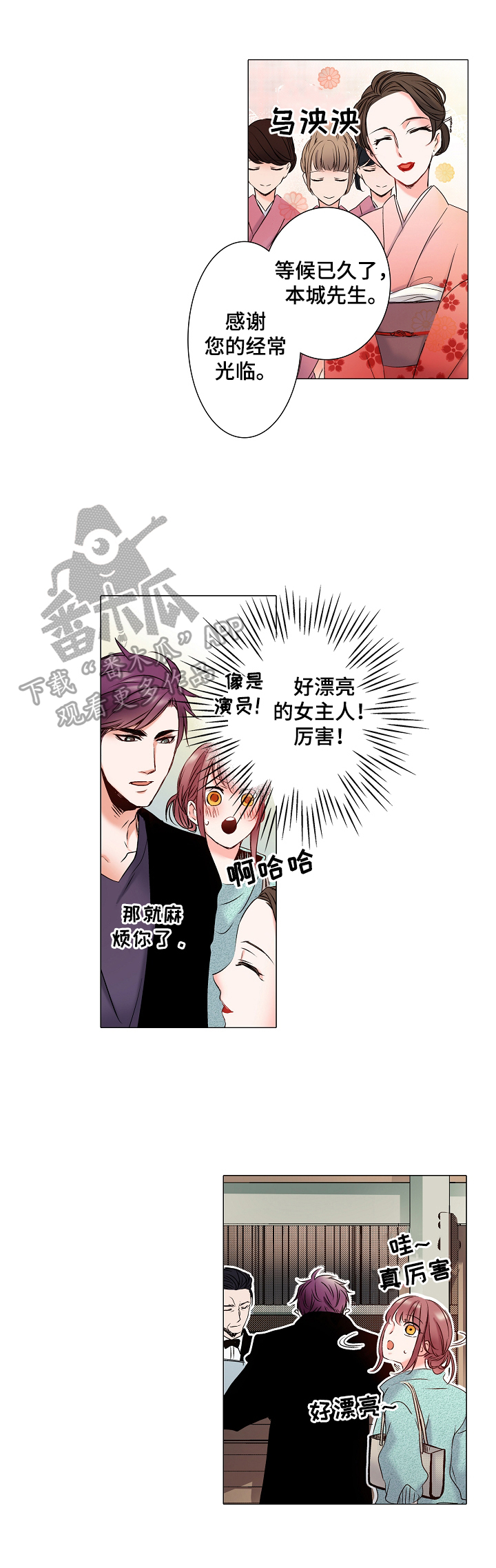 真假婚姻吴萍吴慧结局漫画,第16章：新婚旅行3图