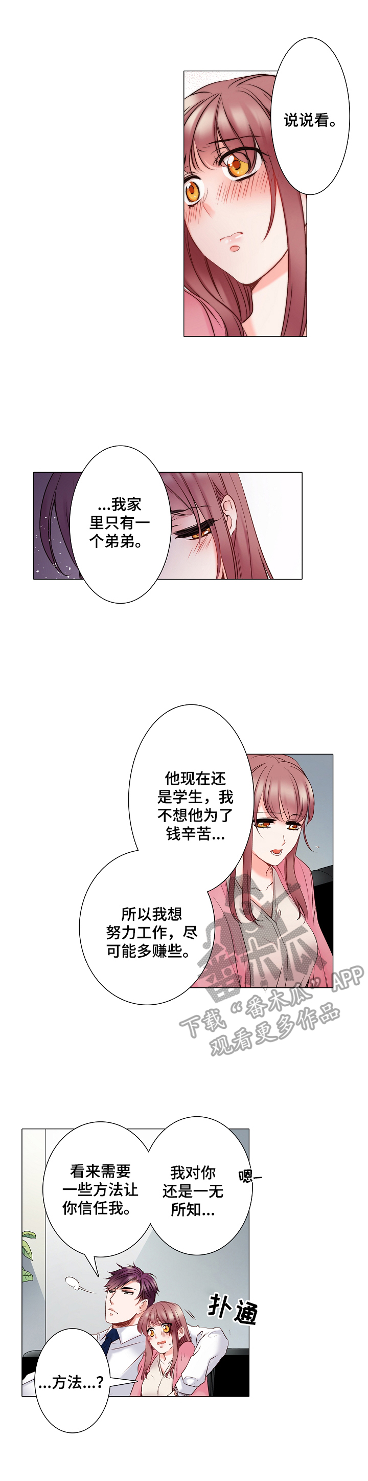 真假婚姻吴萍吴慧结局漫画,第16章：新婚旅行4图