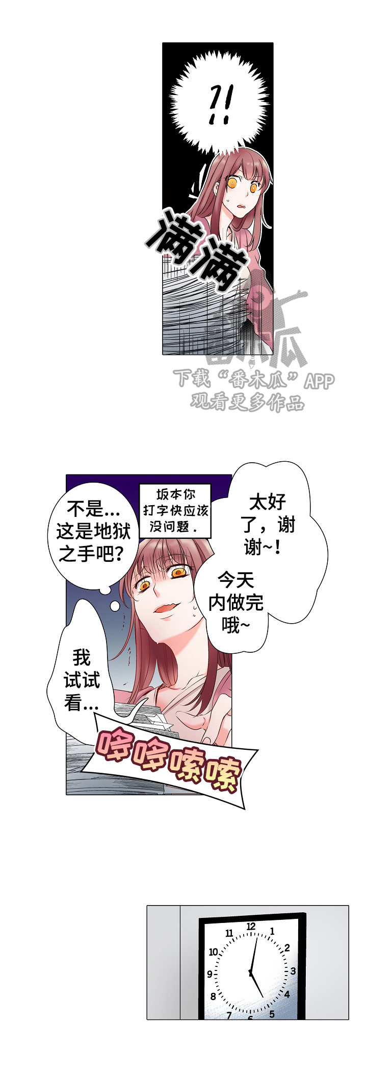 假结婚真相爱漫画,第12章：加班1图