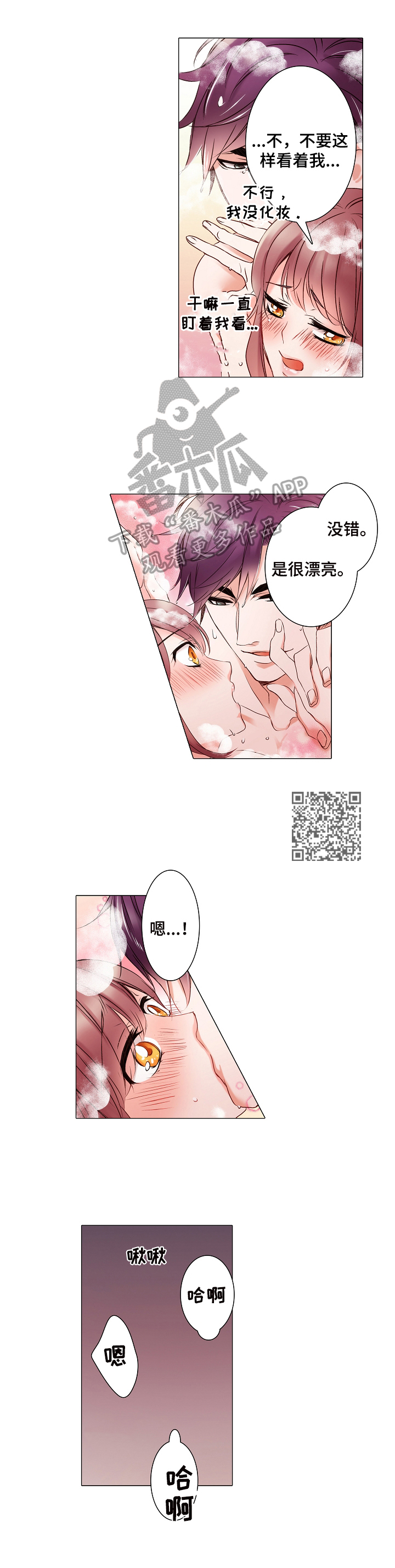 真假婚姻社会与法漫画,第18章：一起睡4图