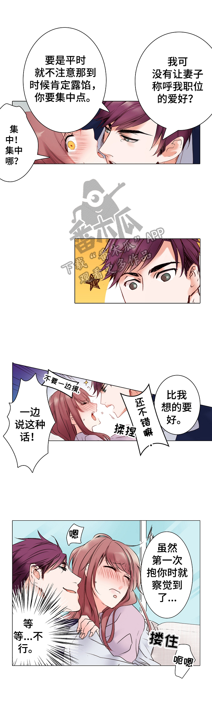 真假公主的故事漫画,第3章：演技训练2图