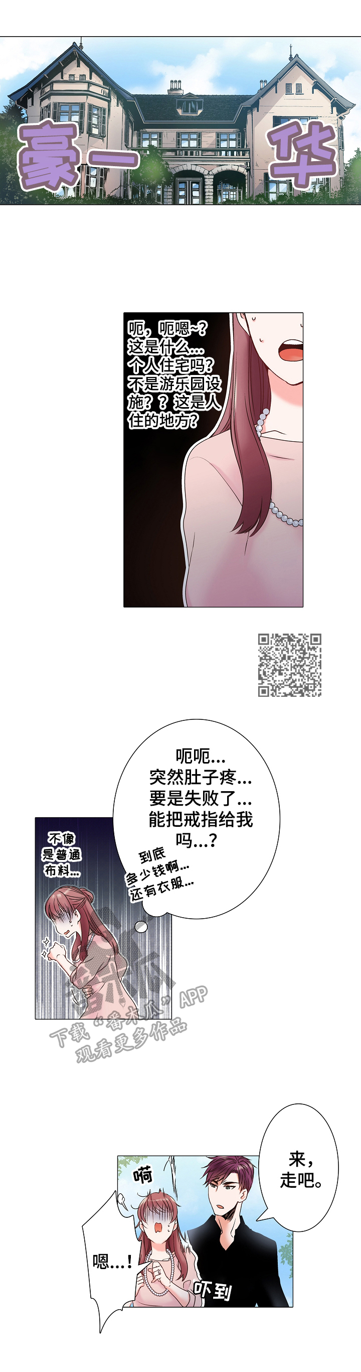 真假婚姻漫画,第6章：暴露称呼4图