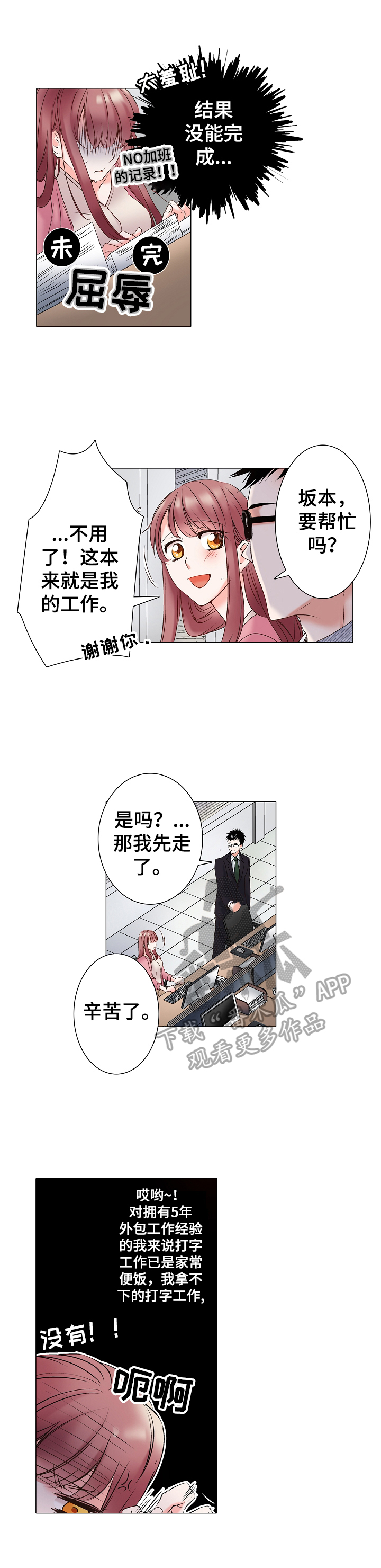 假结婚真相爱漫画,第12章：加班2图