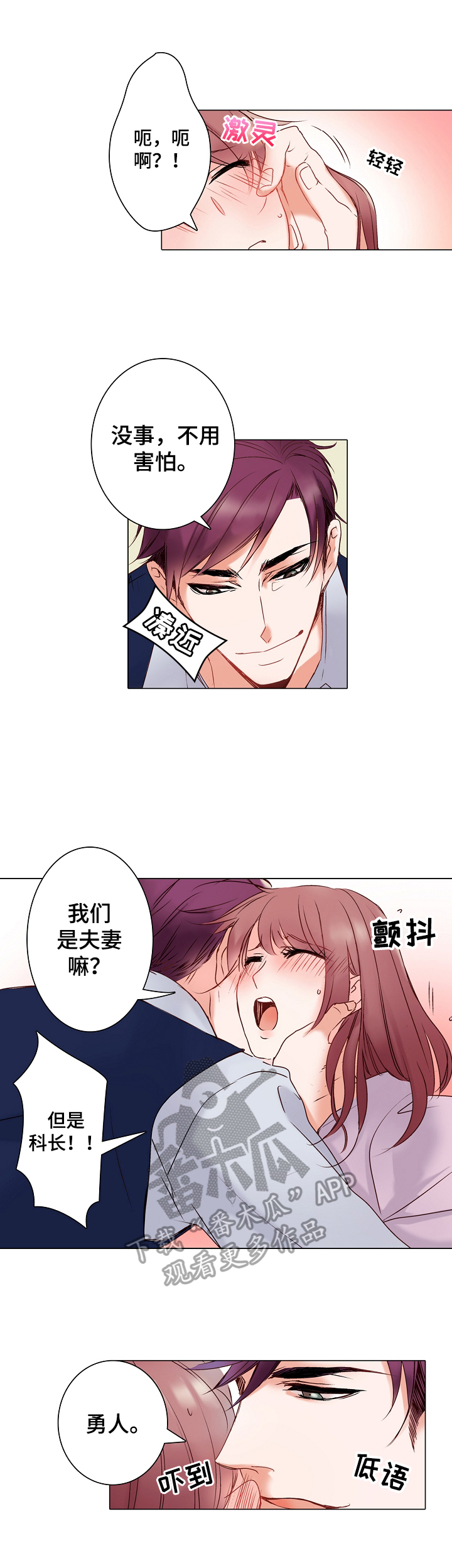 真假公主的故事漫画,第3章：演技训练1图