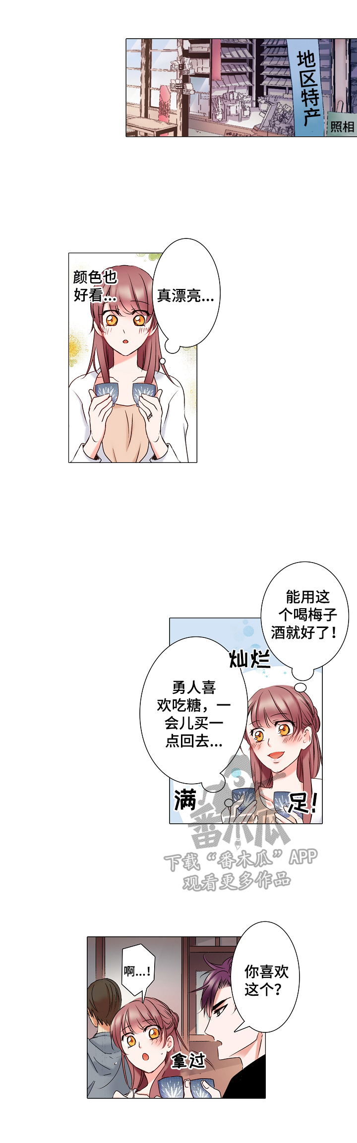 真假婚姻漫画,第21章：醒悟3图
