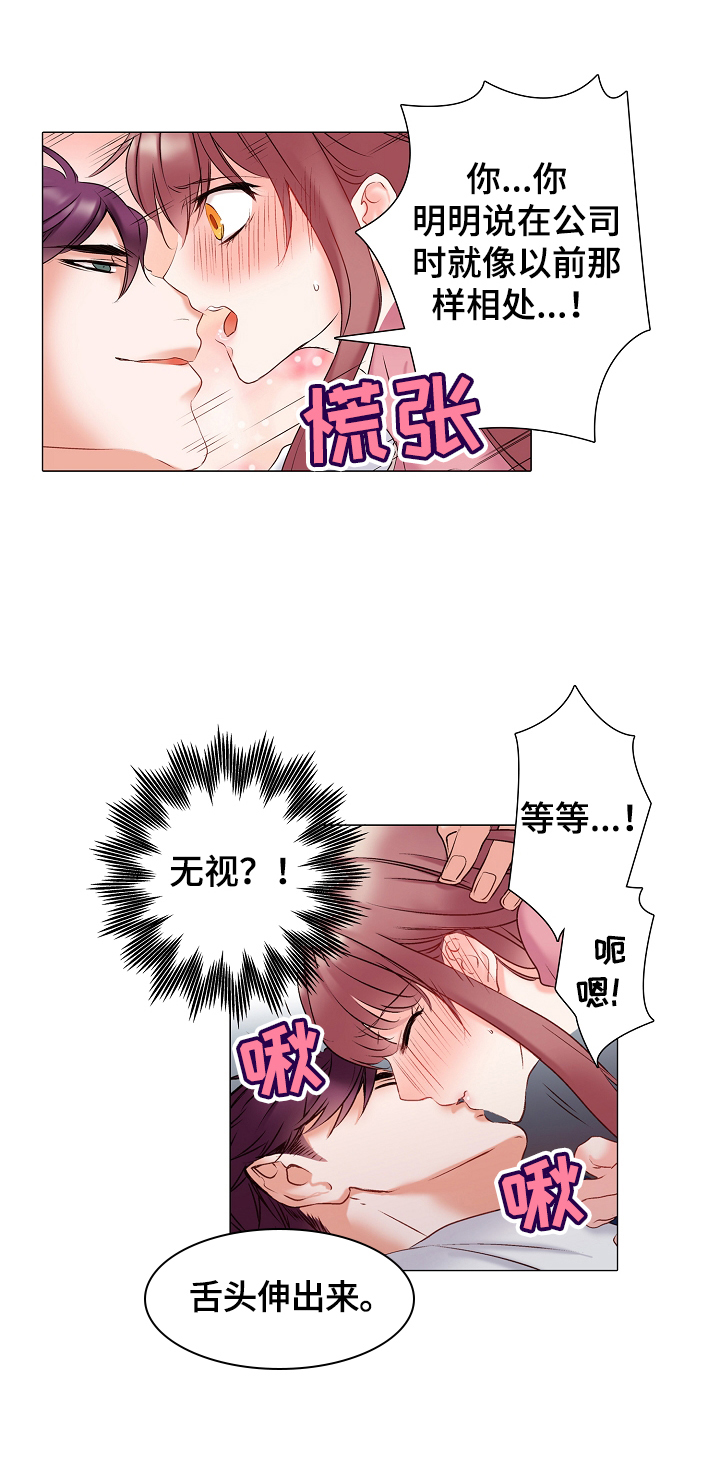 真假混卖波本酒全文阅读漫画,第13章：为了集中于工作3图