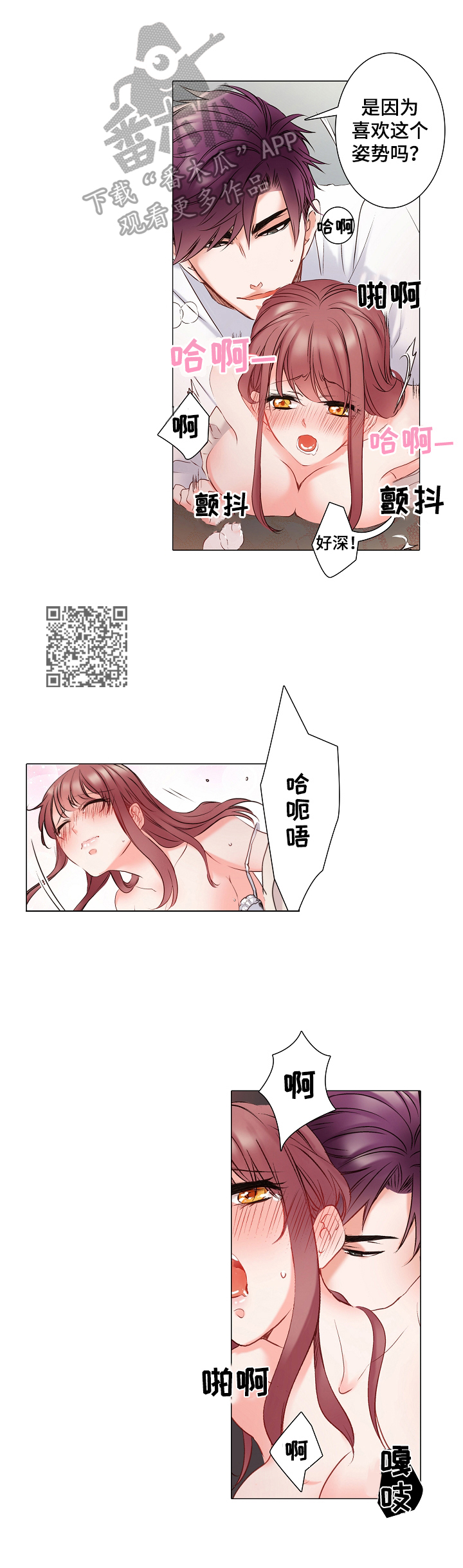 真假婚姻漫画,第15章：我了解你4图