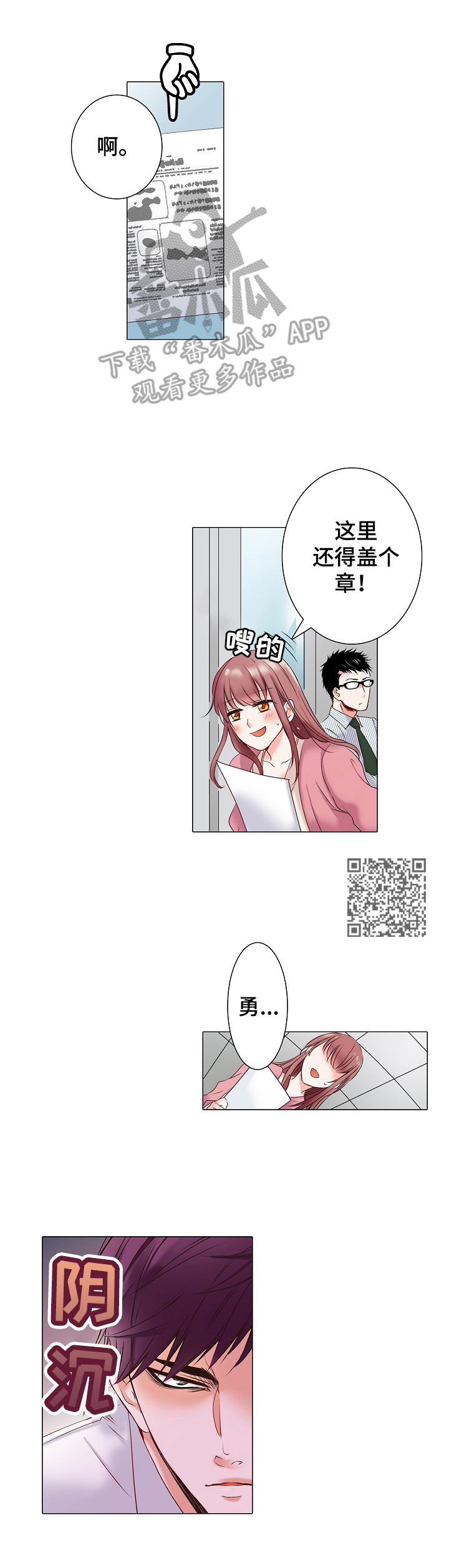 真假婚姻漫画,第12章：加班4图