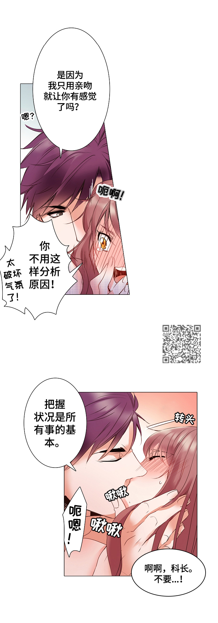真假婚姻漫画,第4章：角色扮演5图
