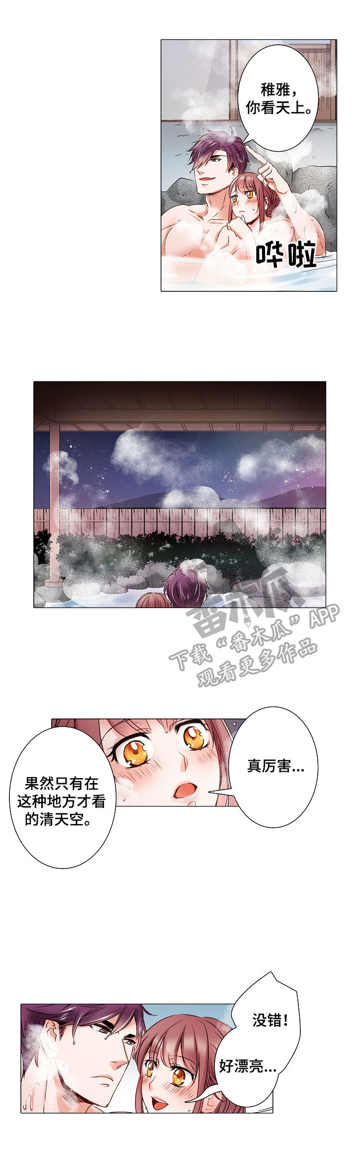 真假婚姻社会与法漫画,第18章：一起睡3图