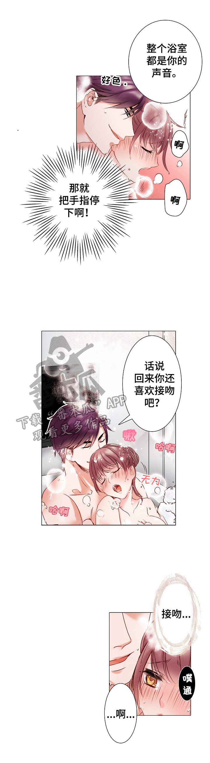 虚假婚姻漫画,第9章：沐浴1图