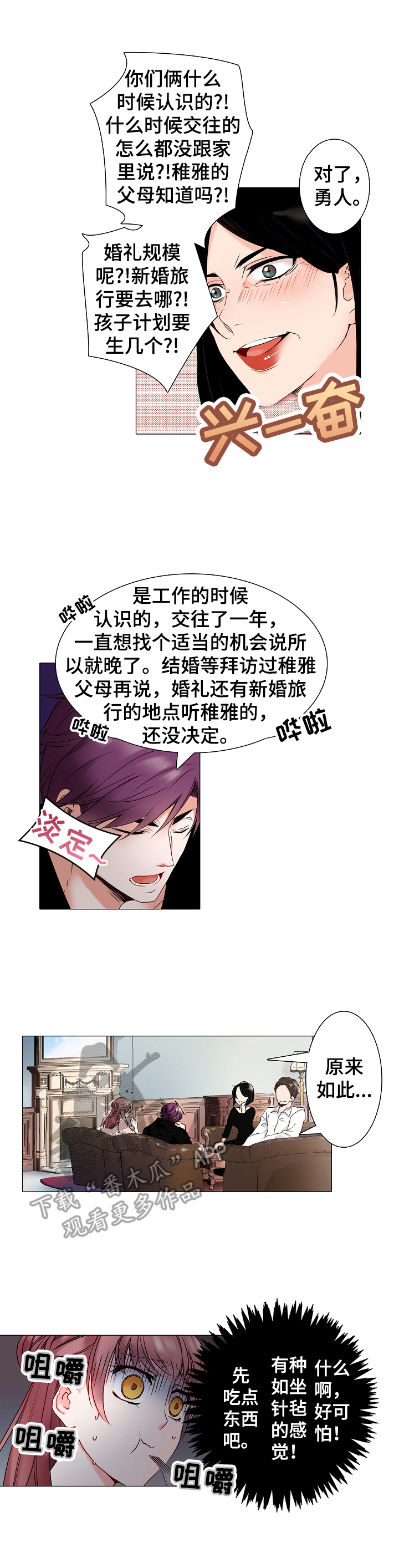 真假婚姻是什么意思漫画,第6章：暴露称呼1图