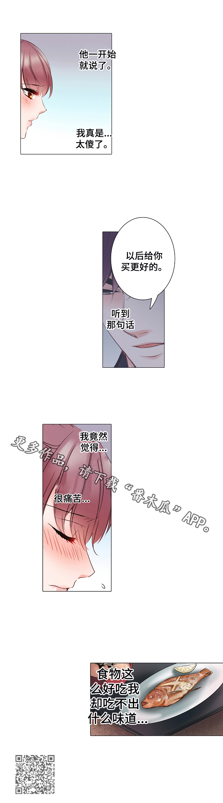 真假婚姻是什么意思漫画,第21章：醒悟2图