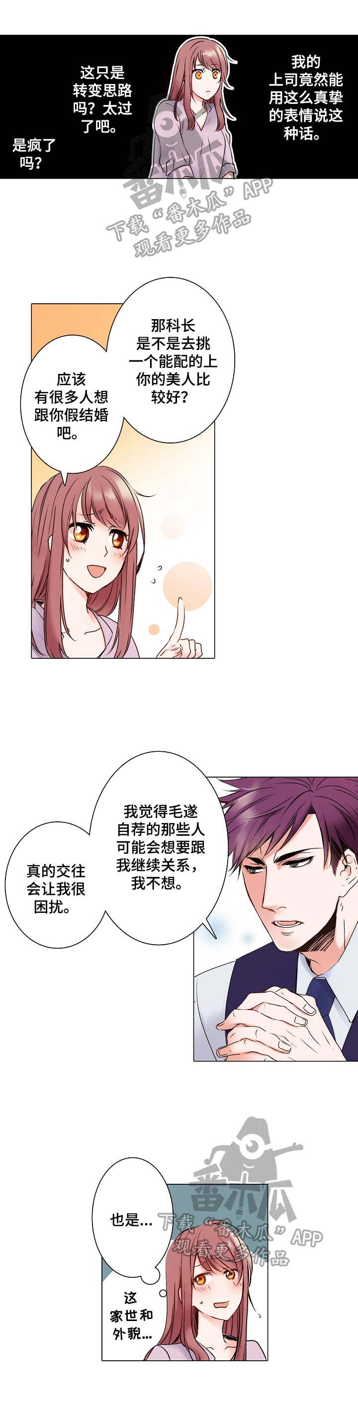 真假婚姻漫画,第2章：假结婚5图