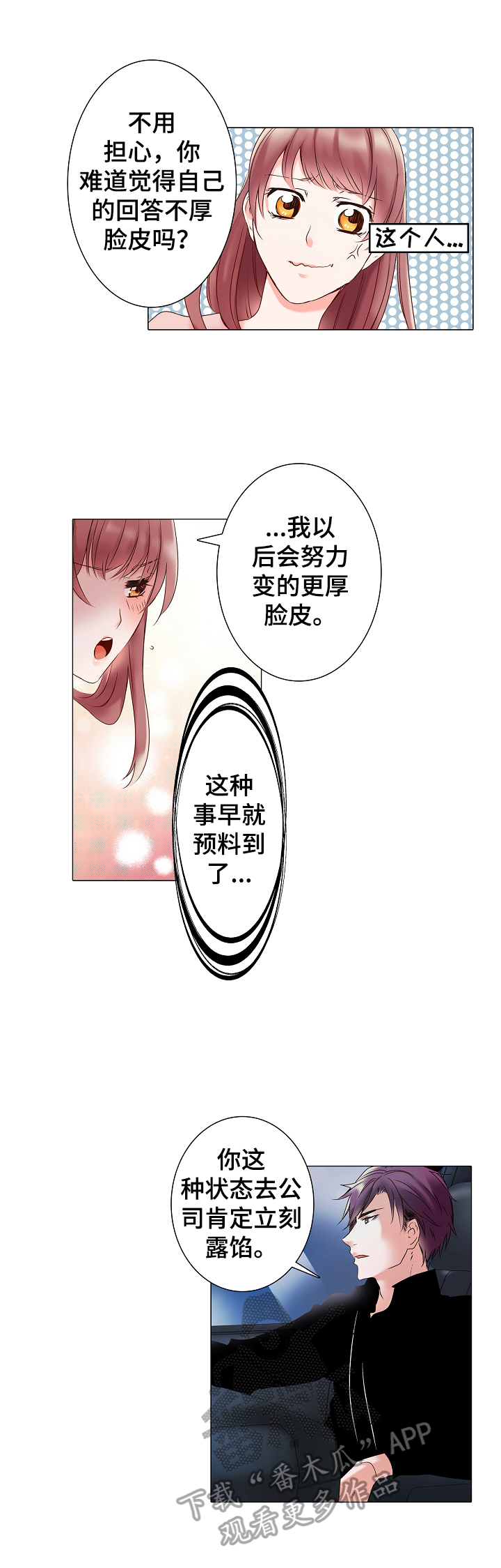 真假婚姻漫画,第11章：像以前一样相处3图